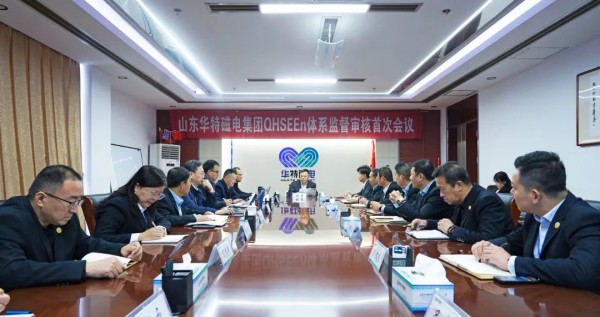 華特集團(tuán)圓滿完成QHSEEn體系監(jiān)督審核